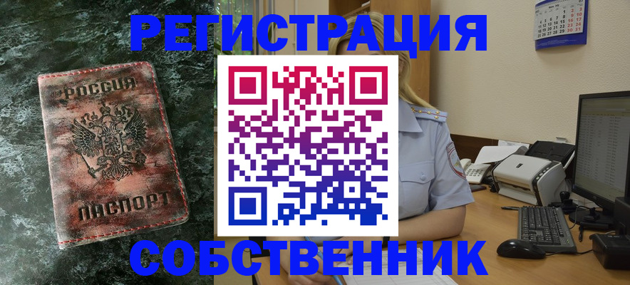 временная регистрация собственник в Калязине